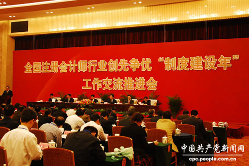 4月16日,全国注册会计师行业创先争优“制度建设年”工作交流推进会在江西南昌召开